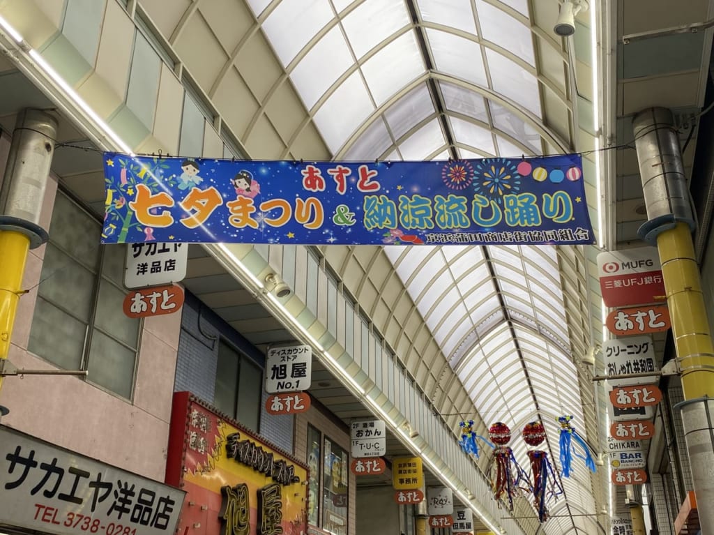 あすと商店街で七夕まつり