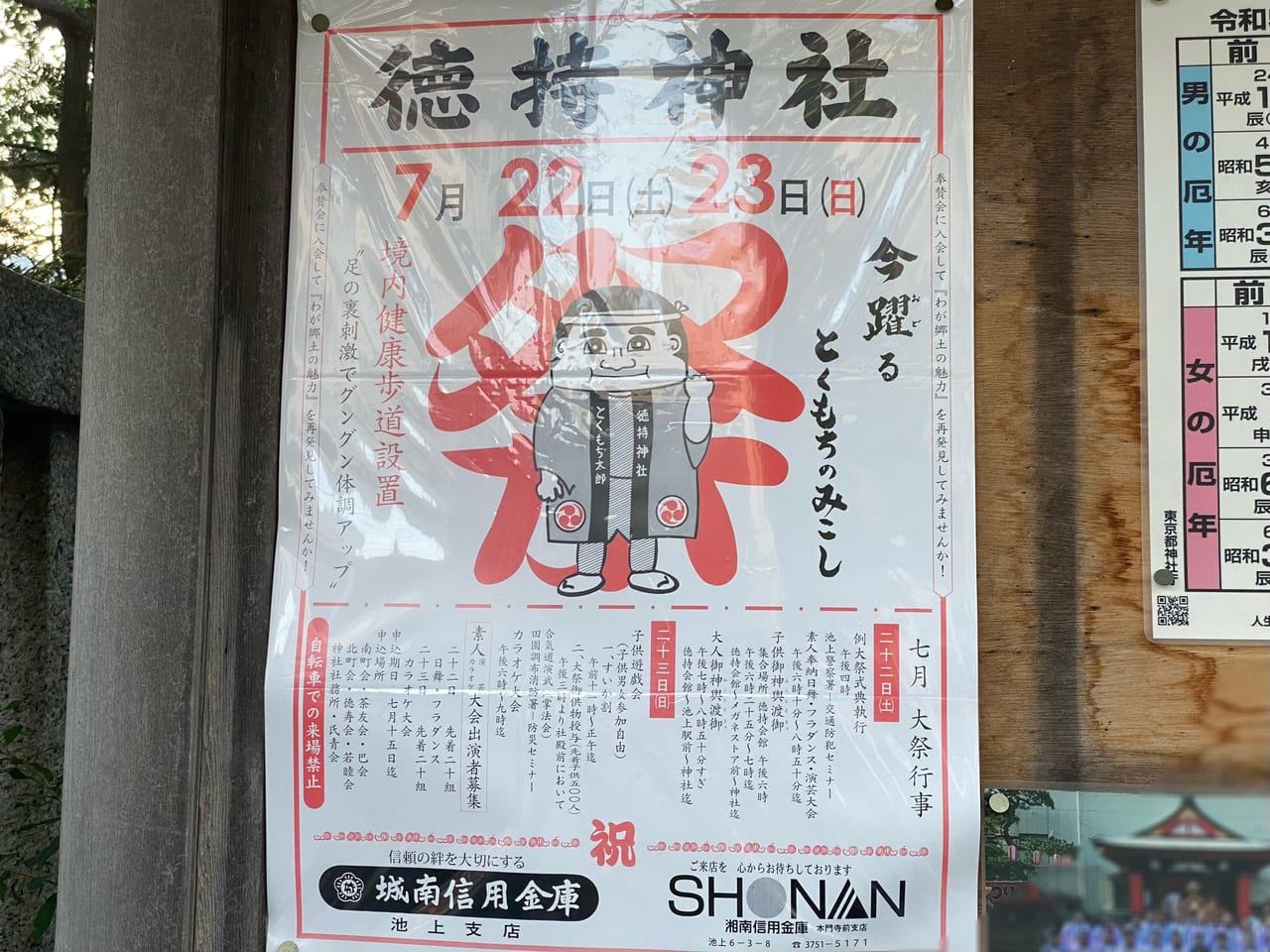 徳持神社の例大祭が開催