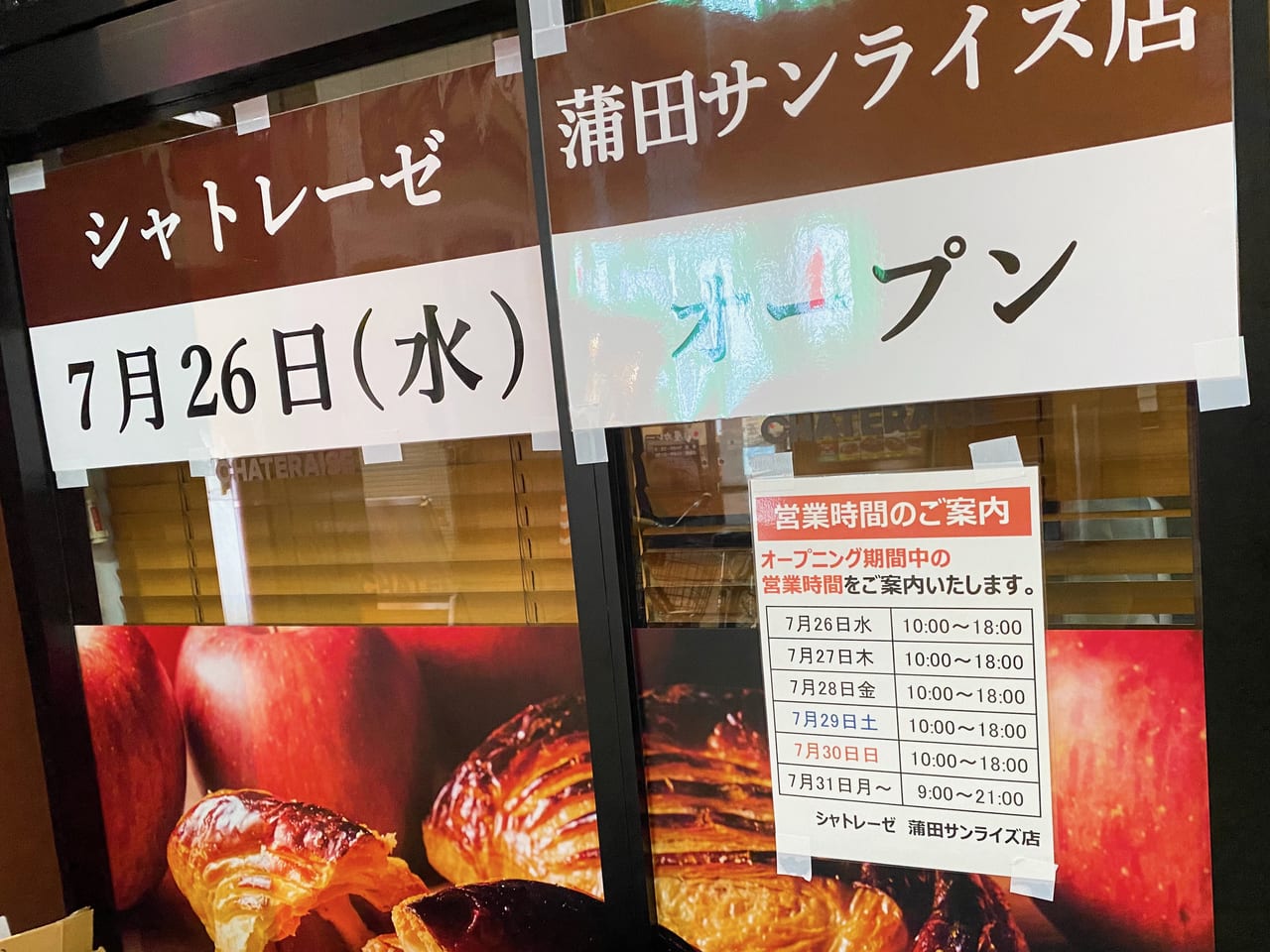 シャトレーゼ蒲田サンライズ店がOPEN