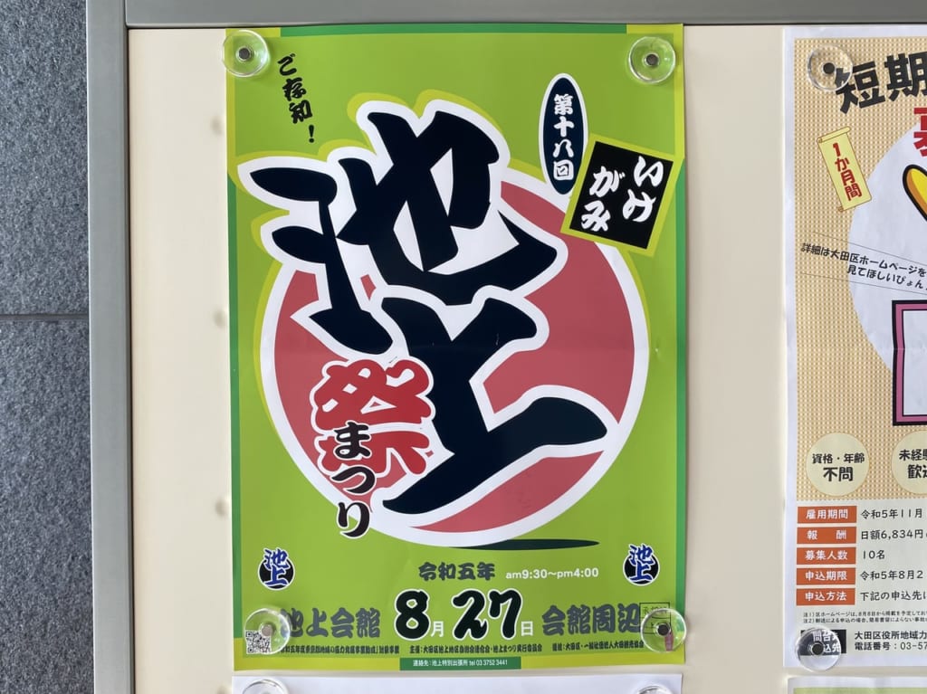 池上まつりが開催