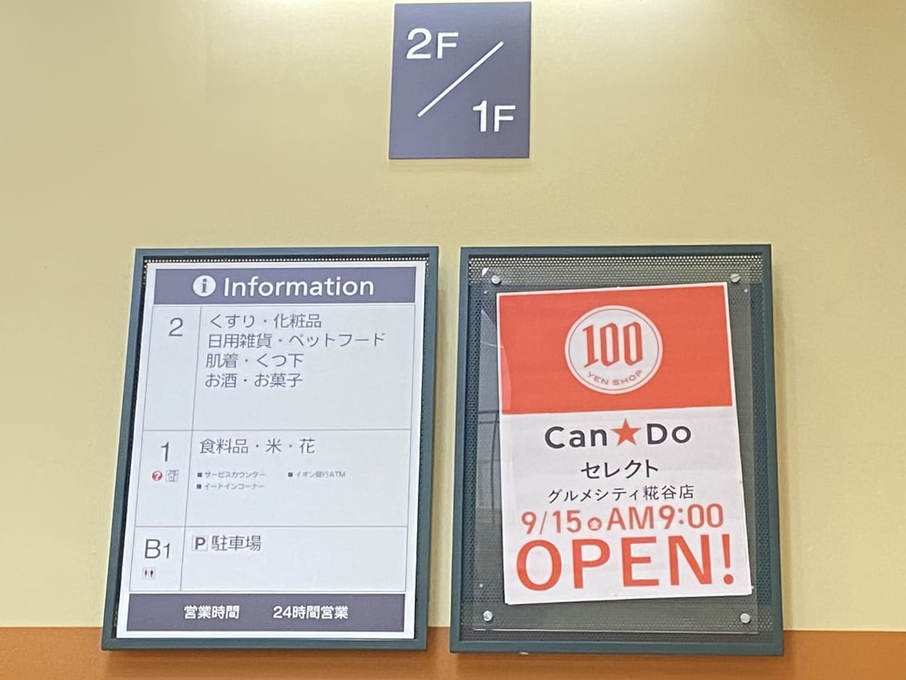 キャンドゥ グルメシティ糀谷店OPEN