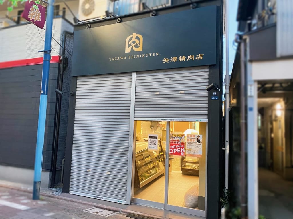 雑色に矢澤精肉店がOPEN
