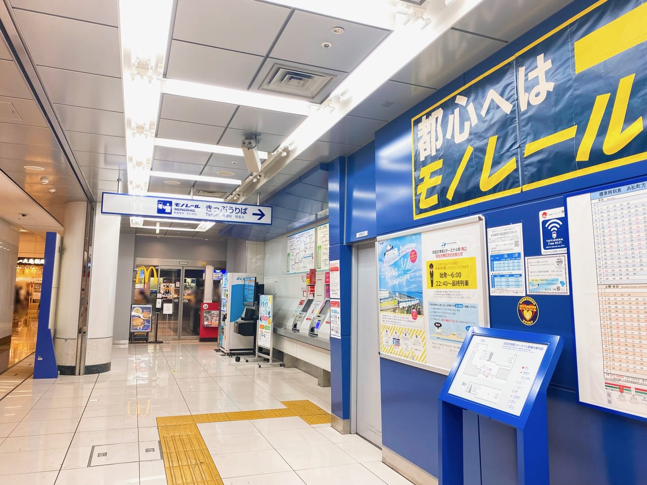 羽田空港第1ターミナルのマクドナルドが閉店