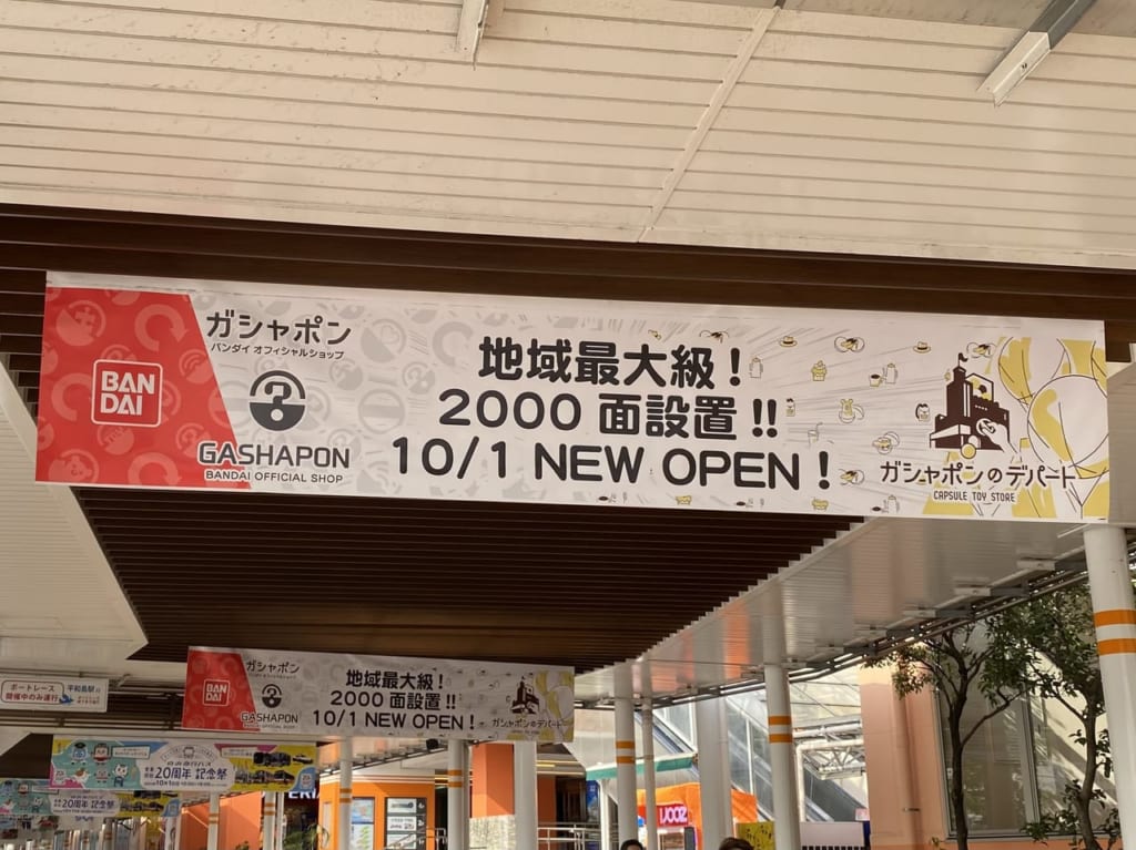 『ガシャポン バンダイ オフィシャルショップ』OPEN