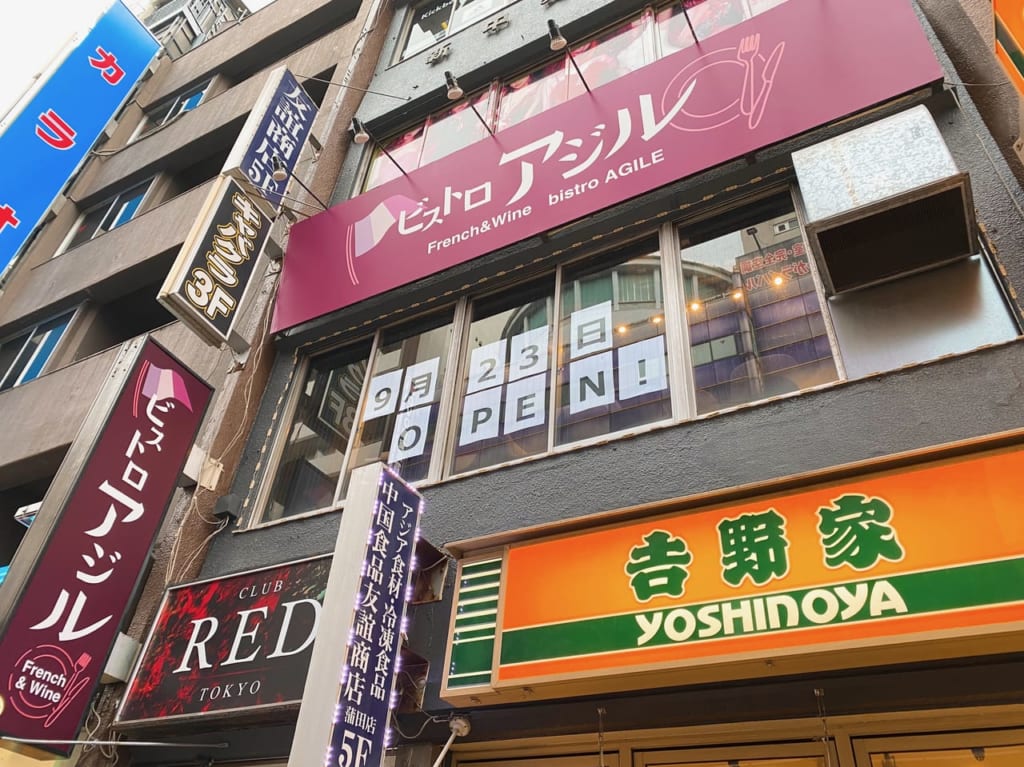 ビストロアジル蒲田店がOPEN