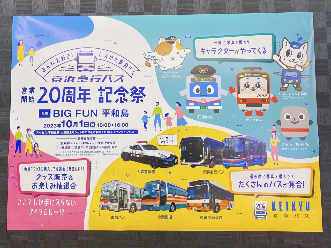 「京浜急行バス営業開始20周年記念祭」が開催