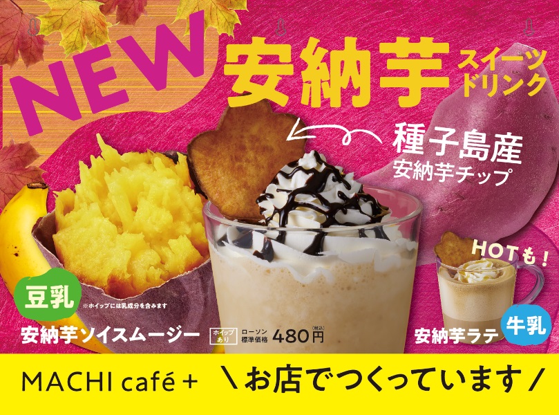 『MACHI café＋(マチカフェプラス)』安納芋