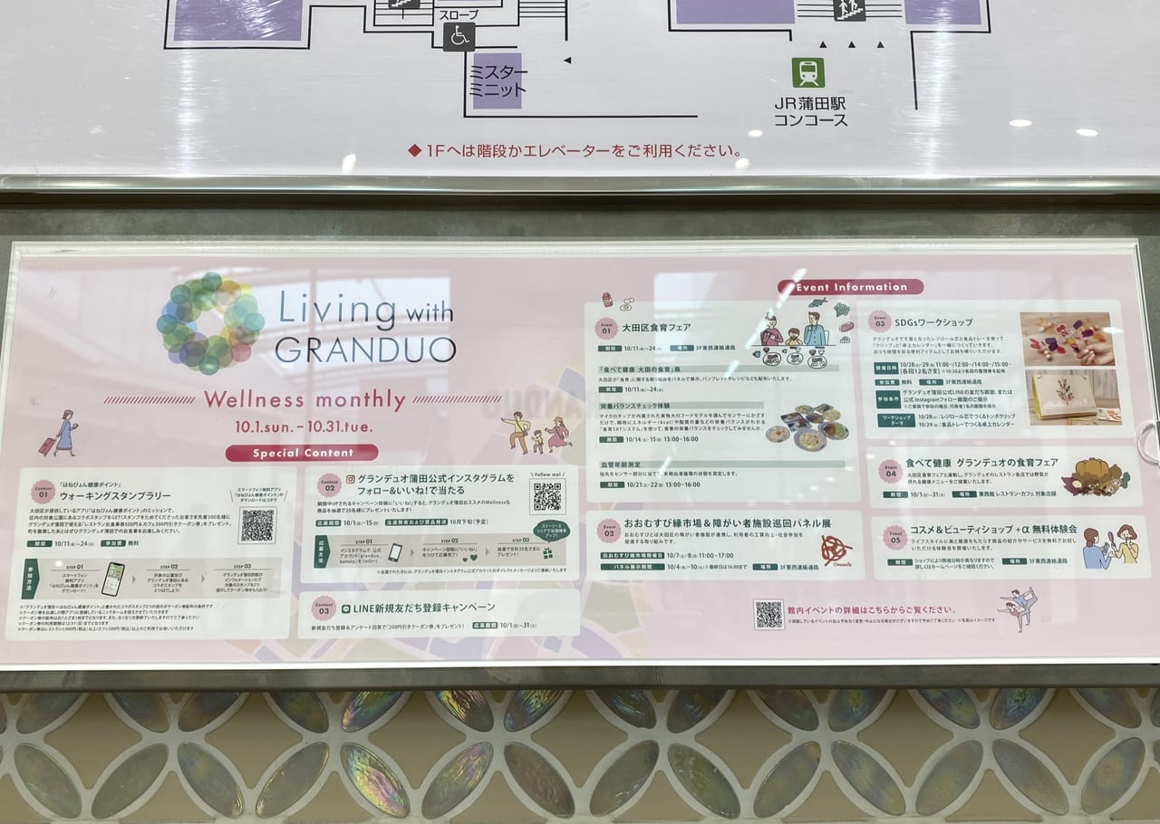Living with GRANDUO Wellness monthlyがグランデュオ蒲田で開催