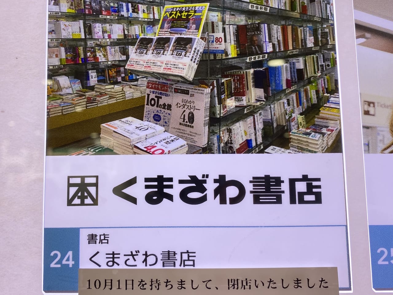 くまざわ書店京急蒲田店が閉店