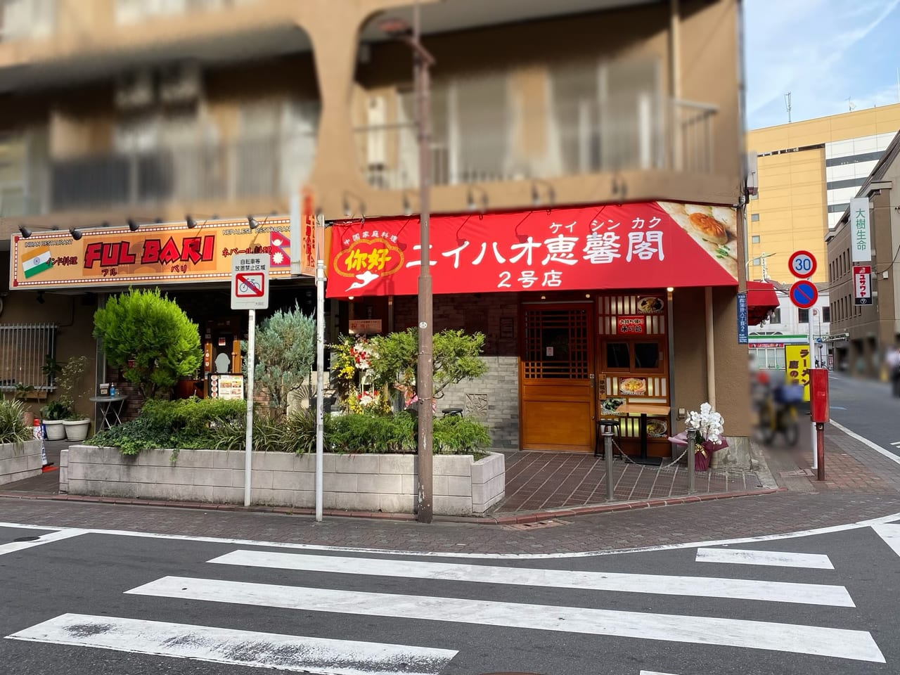 你好の2号店がOPEN