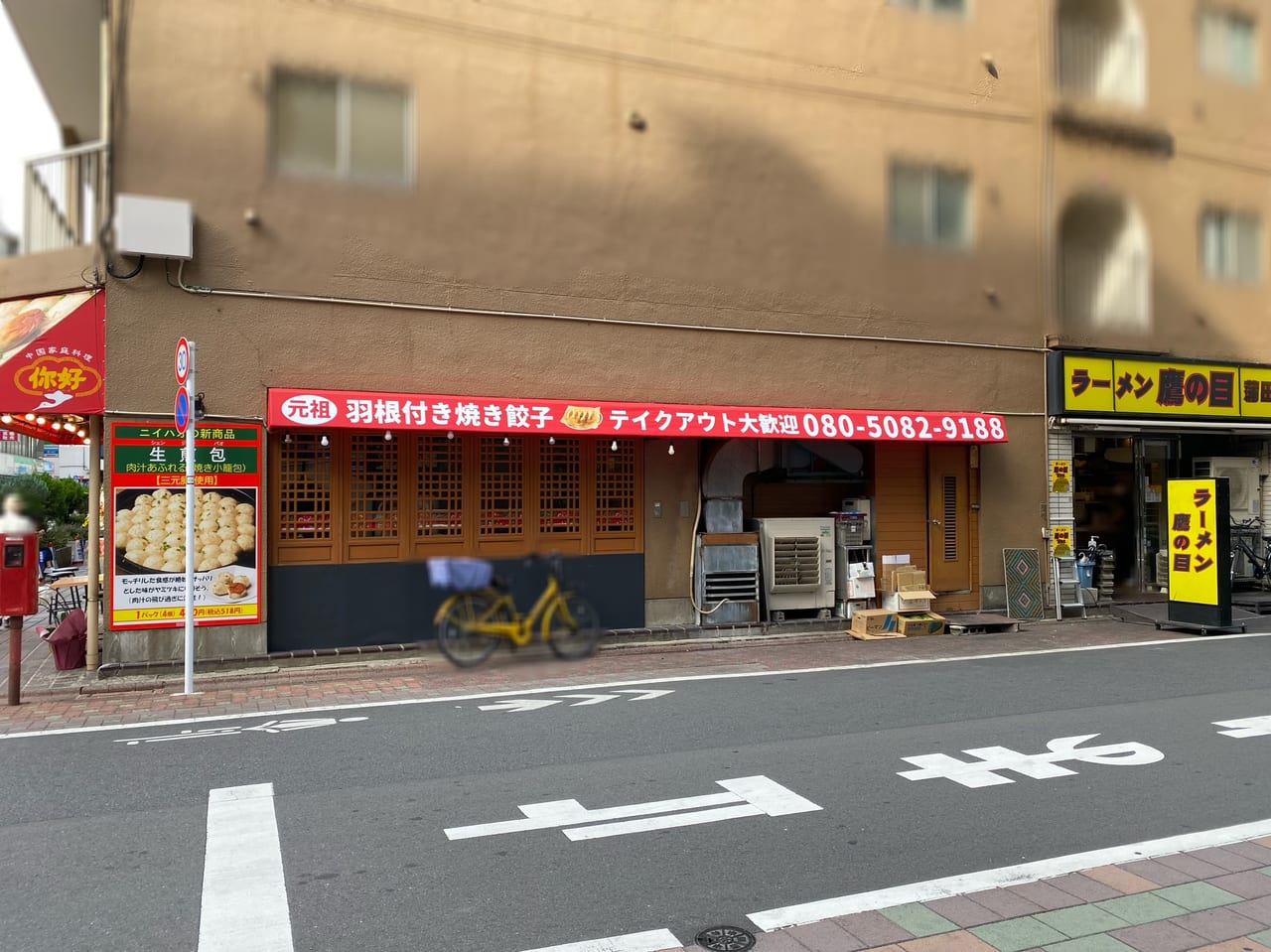 你好の2号店がOPEN