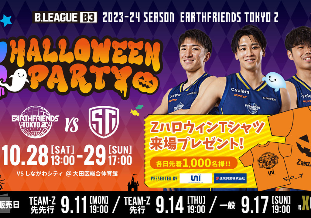 アースフレンズ東京ZがZハロウィンTシャツをプレゼント
