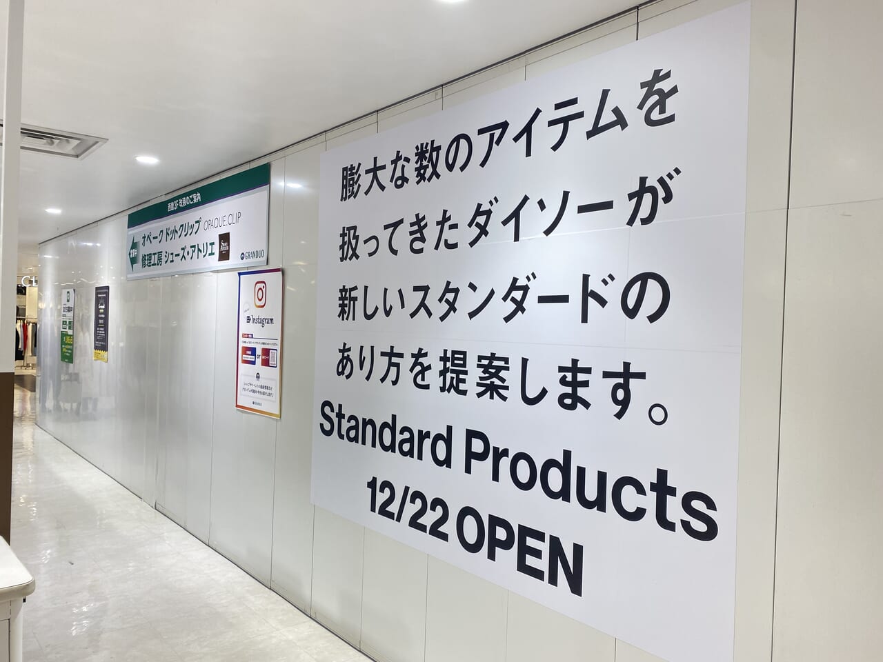 Standard Productsグランデュオ蒲田店OPEN