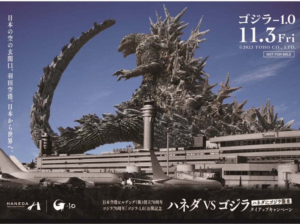 「ハネダVSゴジラ～ハネダにゴジラ襲来～」が開催