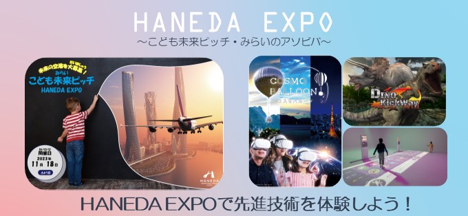 HANEDA EXPOで無料イベント開催