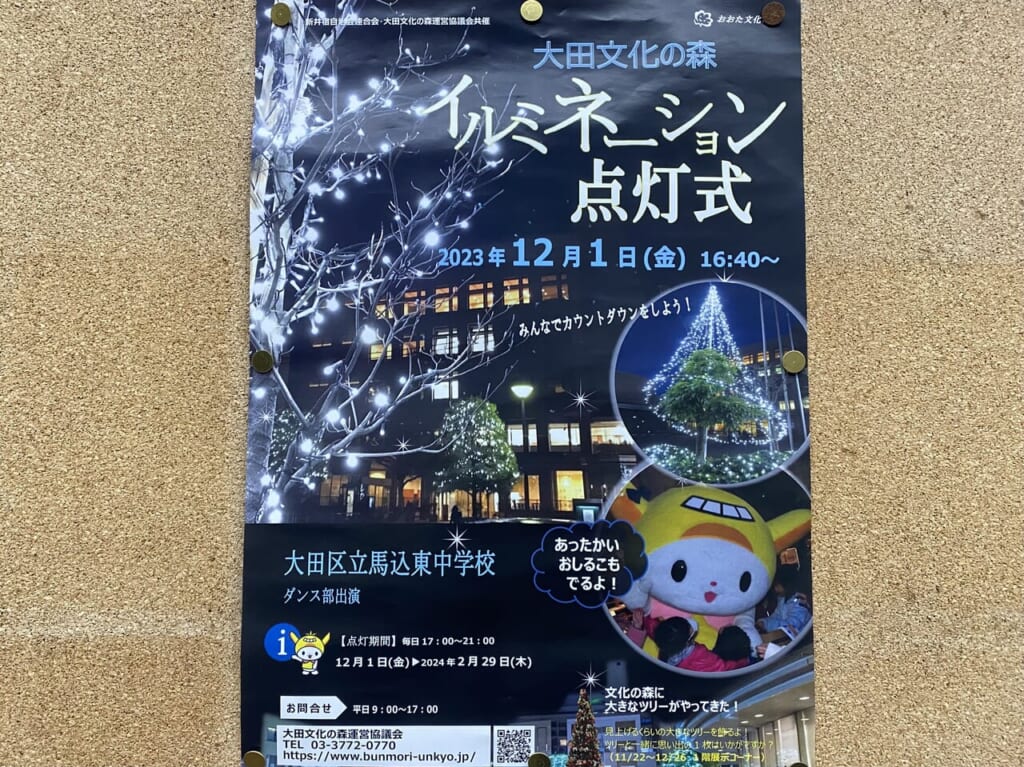 大田文化の森でイルミネーション点灯式