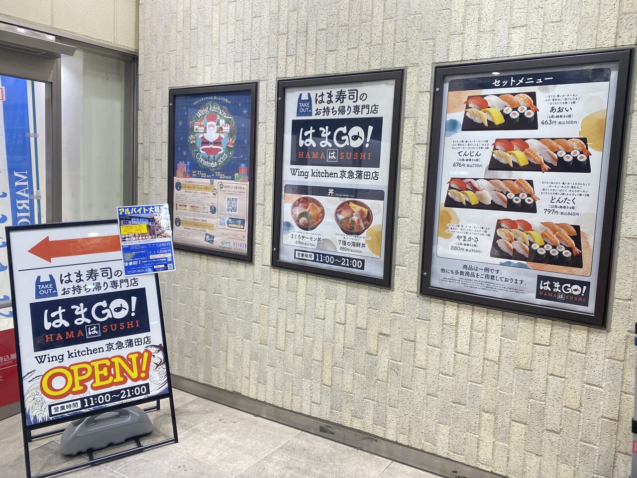 はまGO！ウィングキッチン京急蒲田店がOPEN