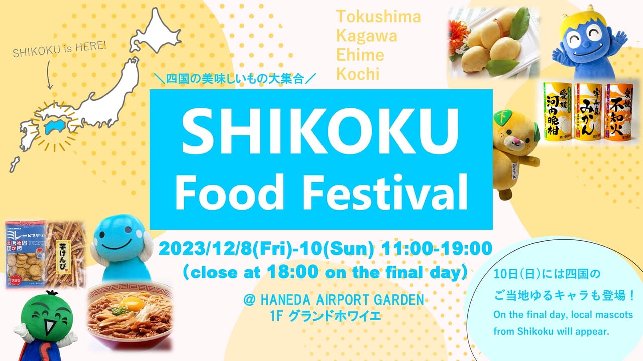 「SHIKOKU Food Festival」が開催