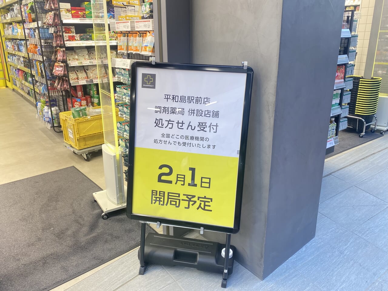 マツモトキヨシ平和島駅前店オープン