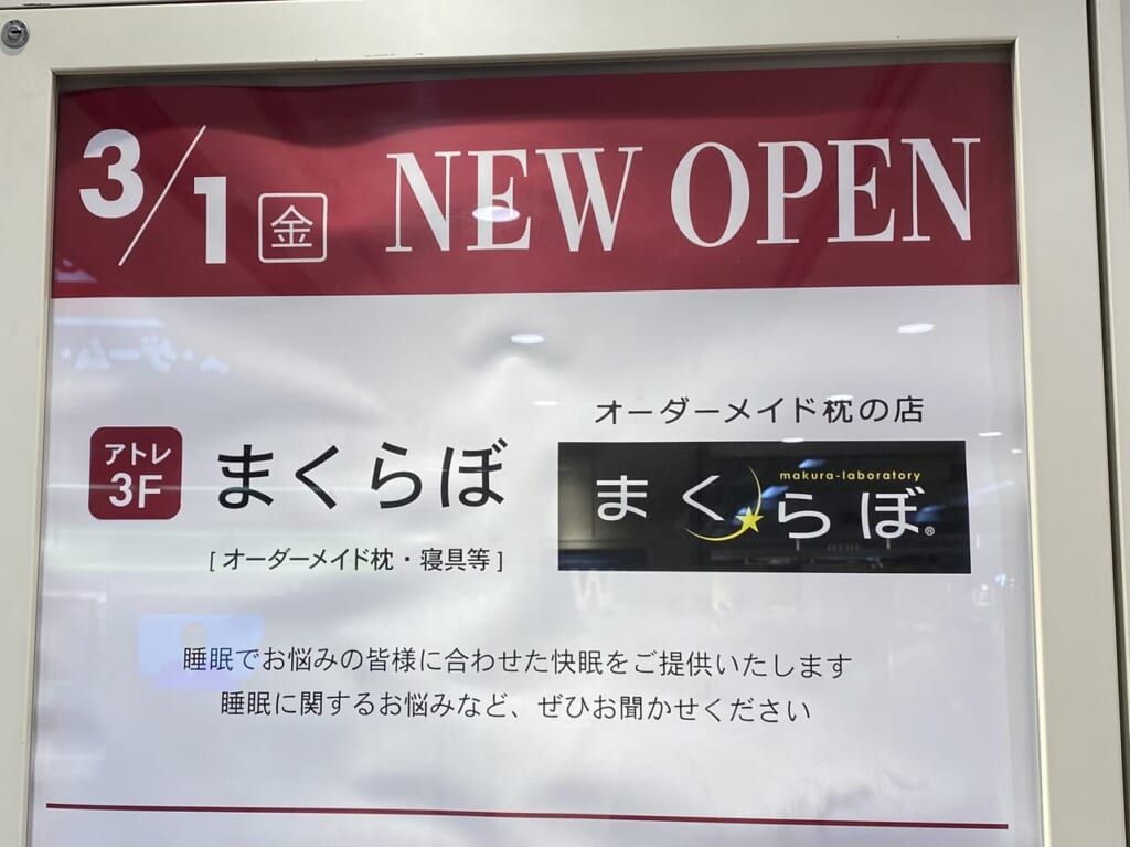 まくらぼOPEN