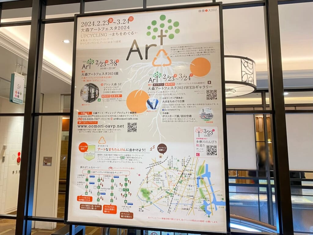 大森アートフェスタ2024