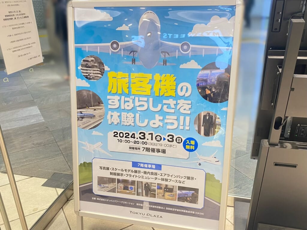 旅客機のすばらしさを体験しよう！！が開催