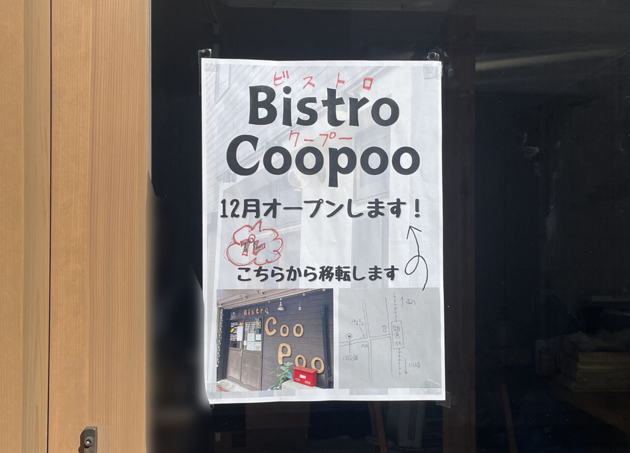 Bistro CooPoo（ビストロクープー）オープン張り紙