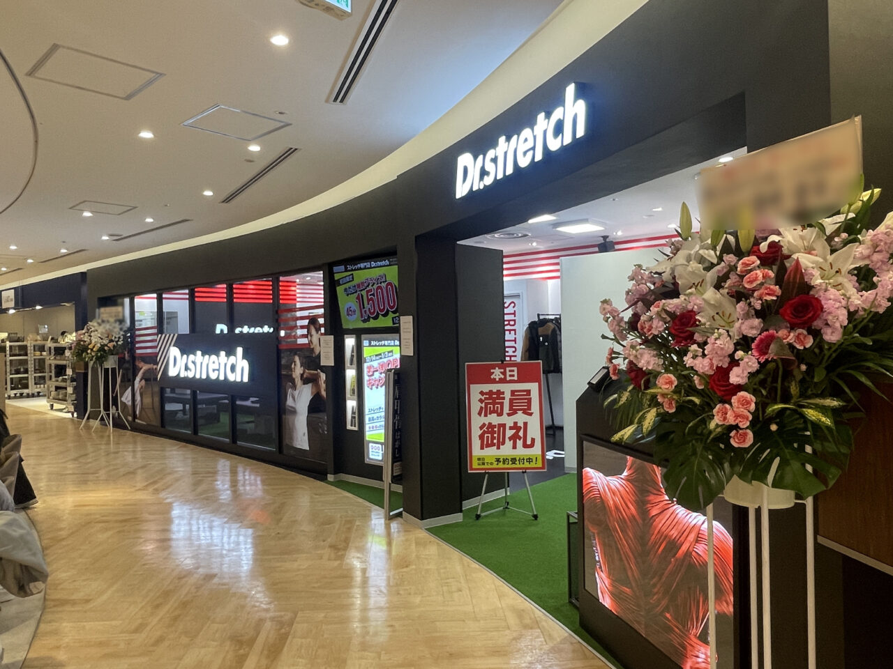 Dr.stretch アトレ大森店