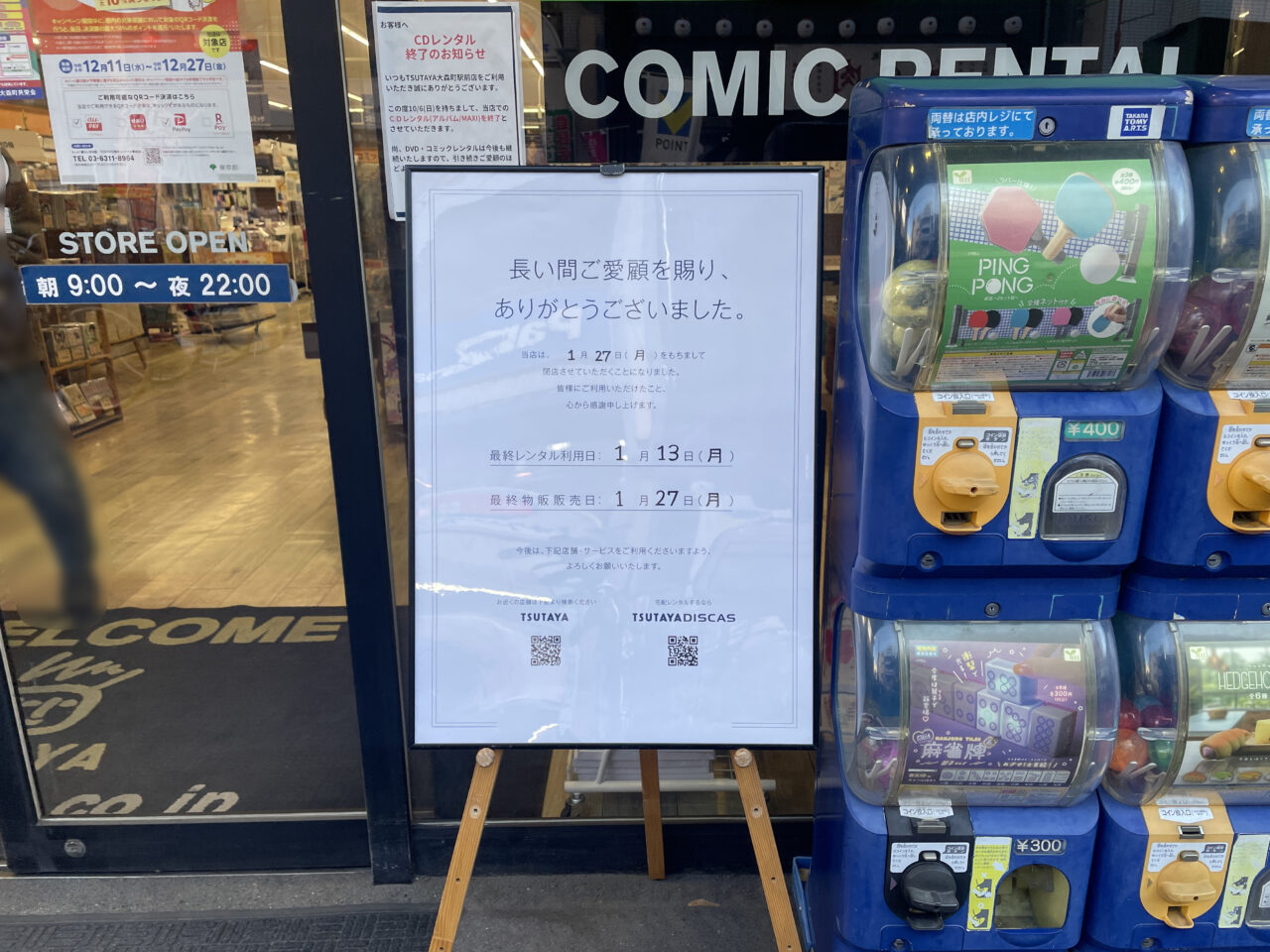 TSUTAYA 大森町駅前店