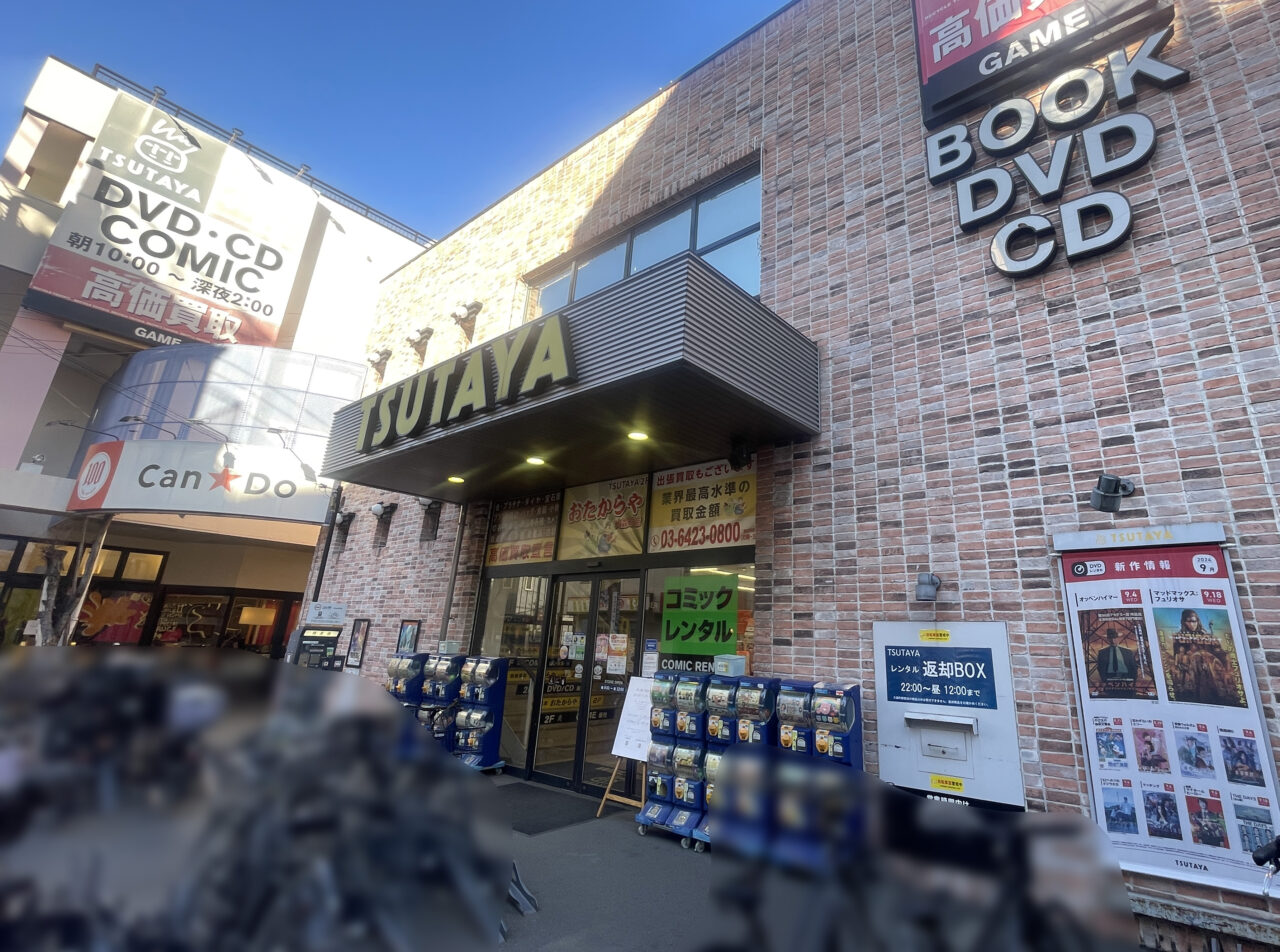 TSUTAYA 大森町駅前店