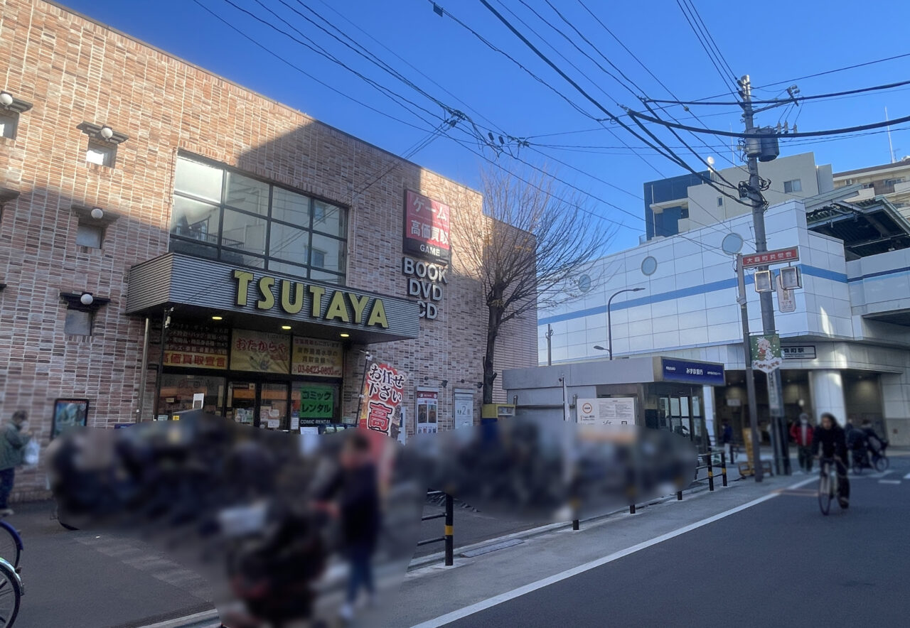 TSUTAYA 大森町駅前店