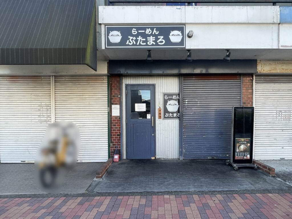 らーめん ぶたまろ