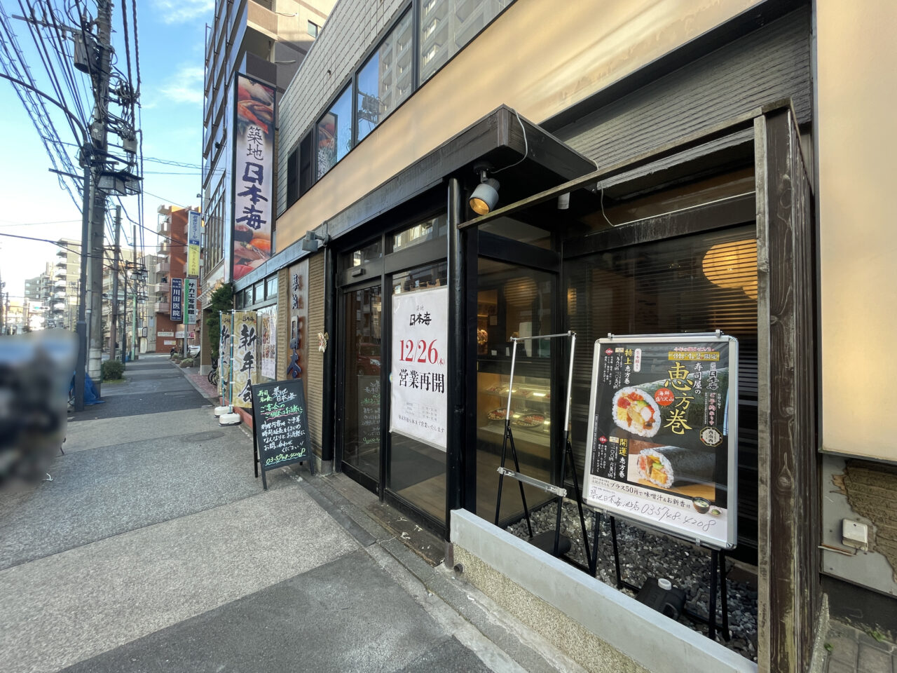 寿司・和食 築地日本海 池上店