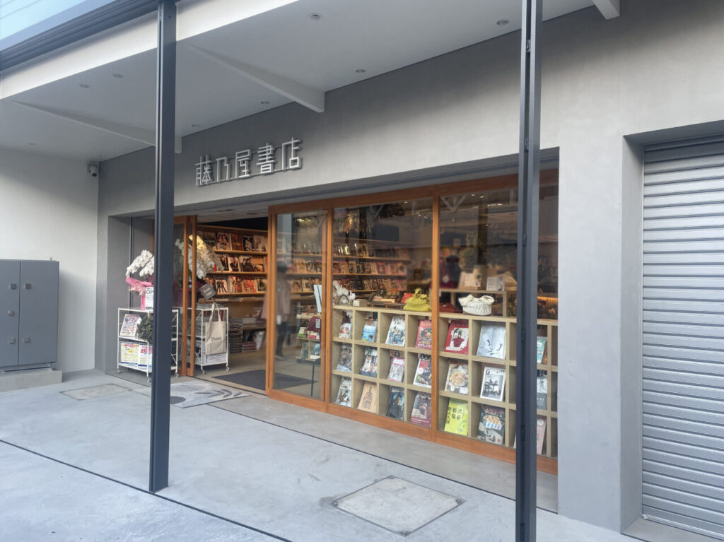 藤乃屋書店