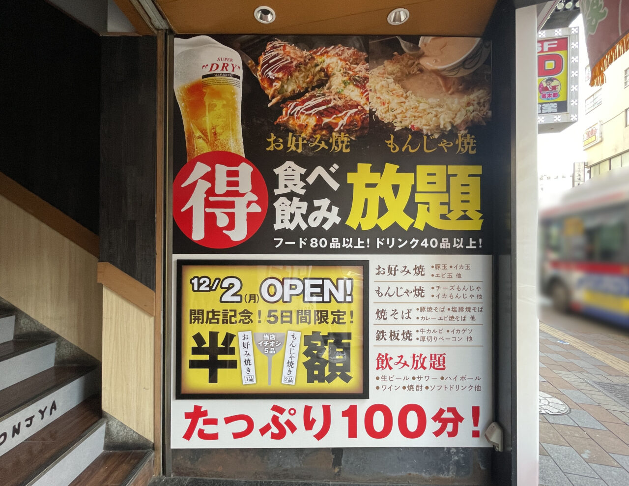 お好みもんじゃ 蒲田西口店