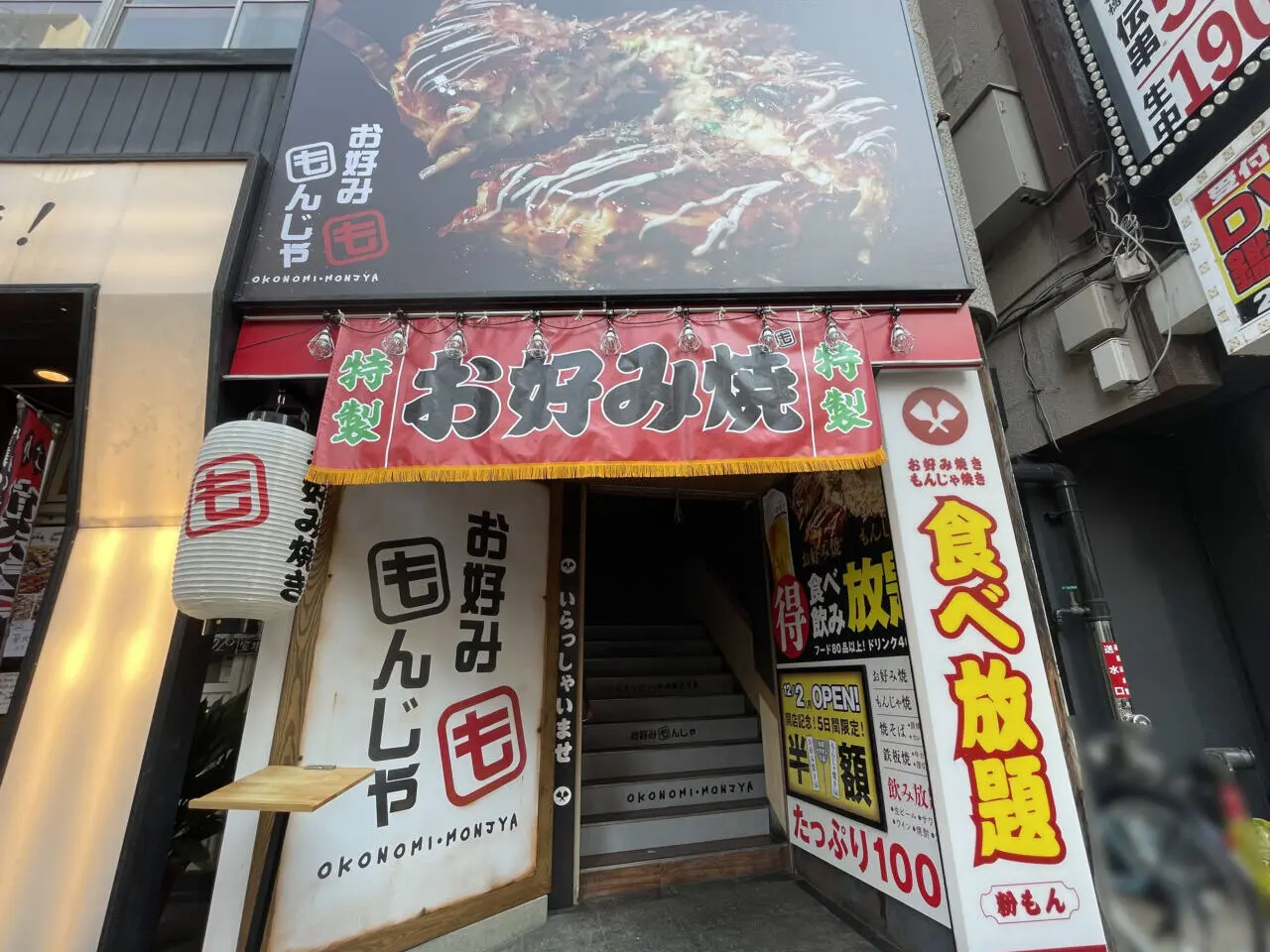 お好みもんじゃ 蒲田西口店