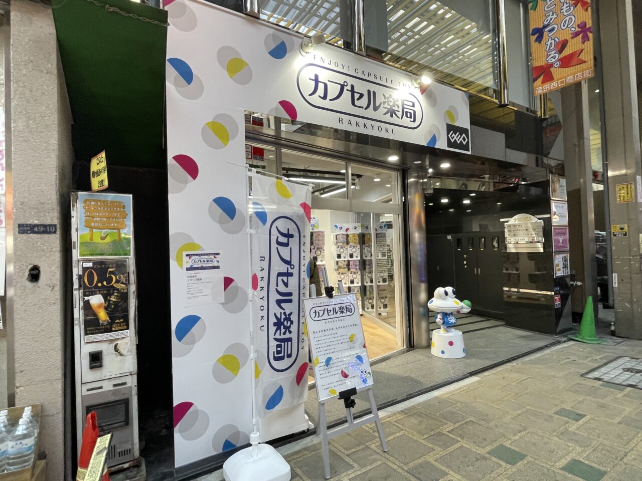 カプセル楽局 蒲田駅西口店