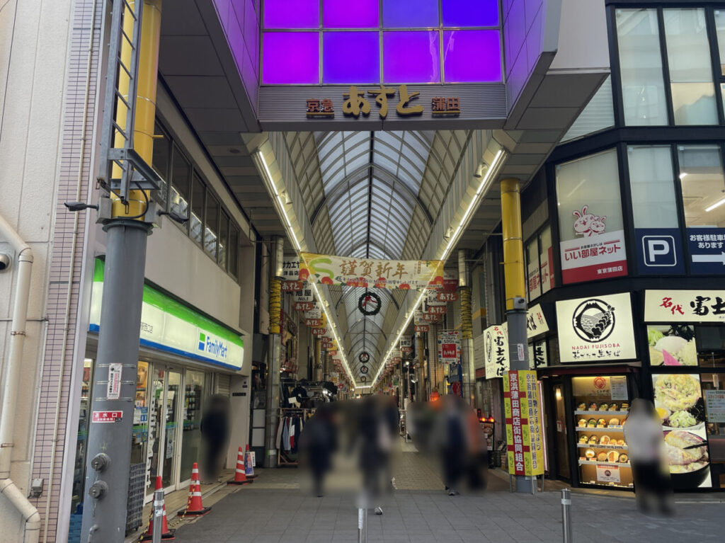 京浜蒲田商店街あすと