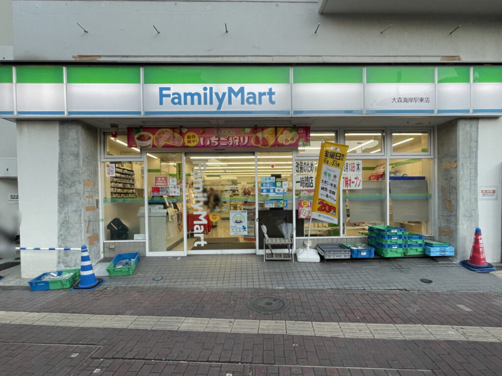 ファミリーマート 大森海岸駅東店