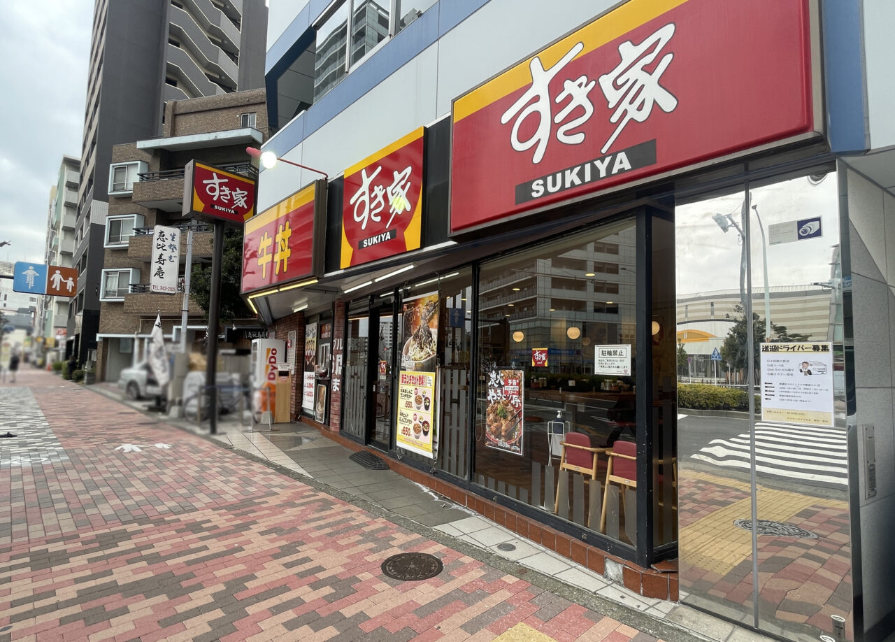 すき家 糀谷店