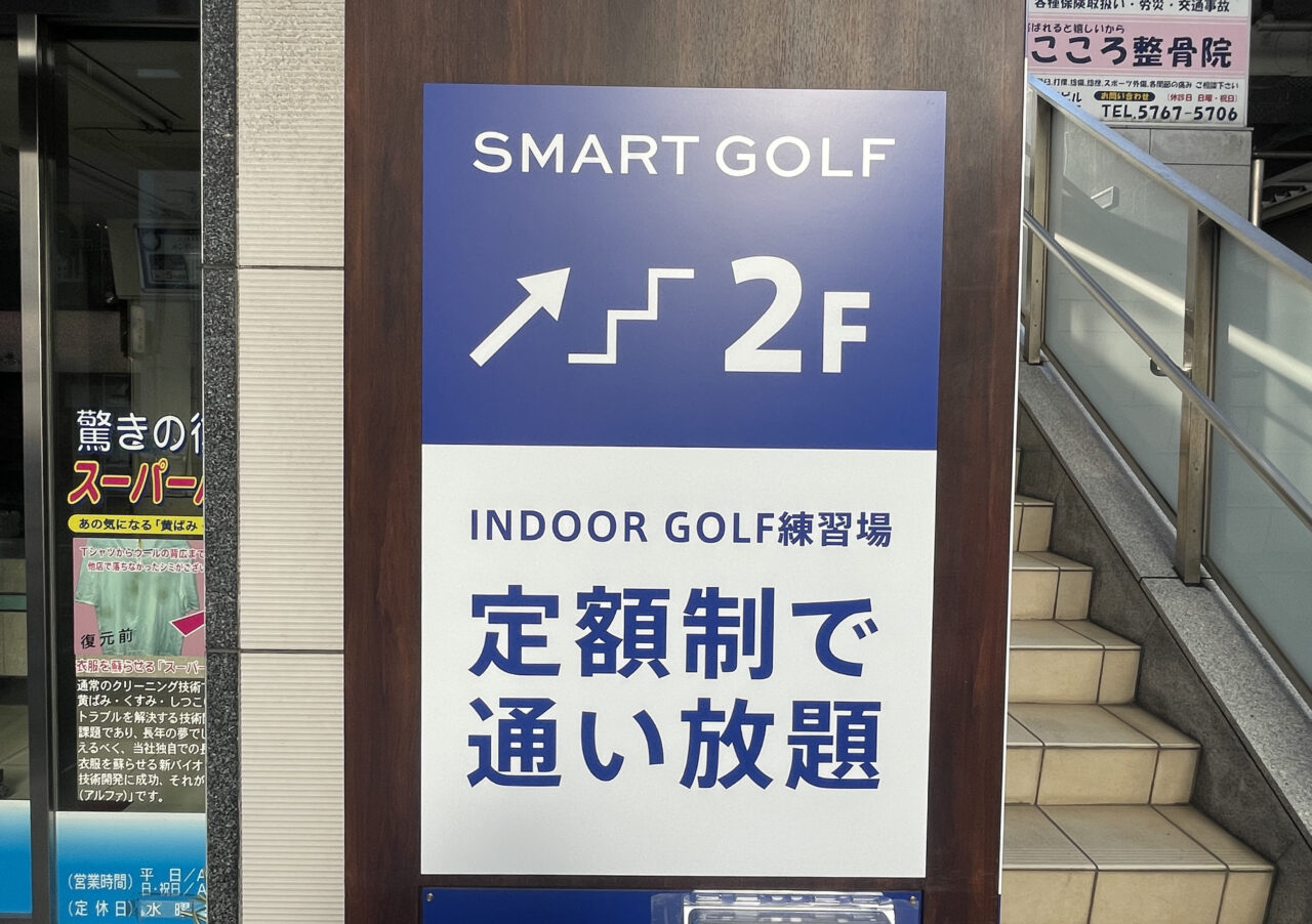 SMART GOLF 大森町駅前店