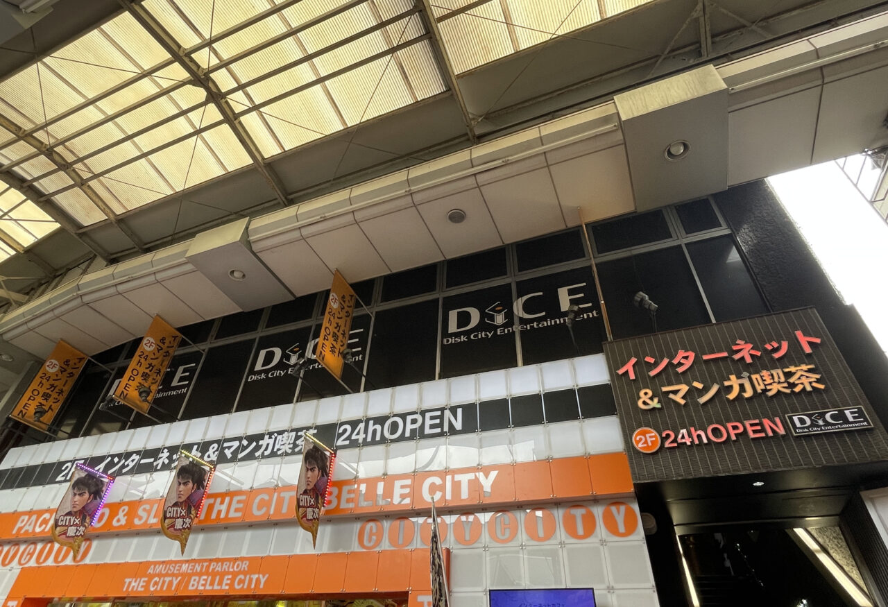 ネットカフェ＆マンガ喫茶 DiCE 雑色店