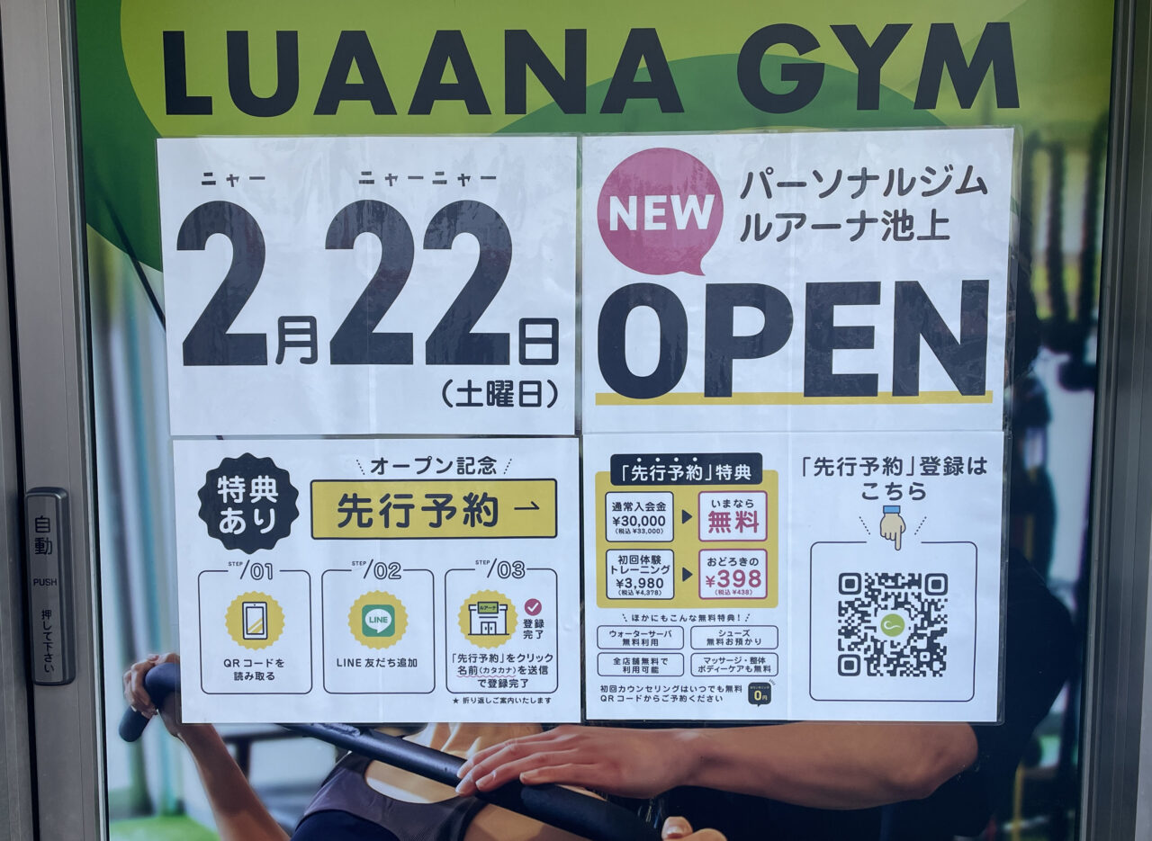 LUAANA GYM池上店