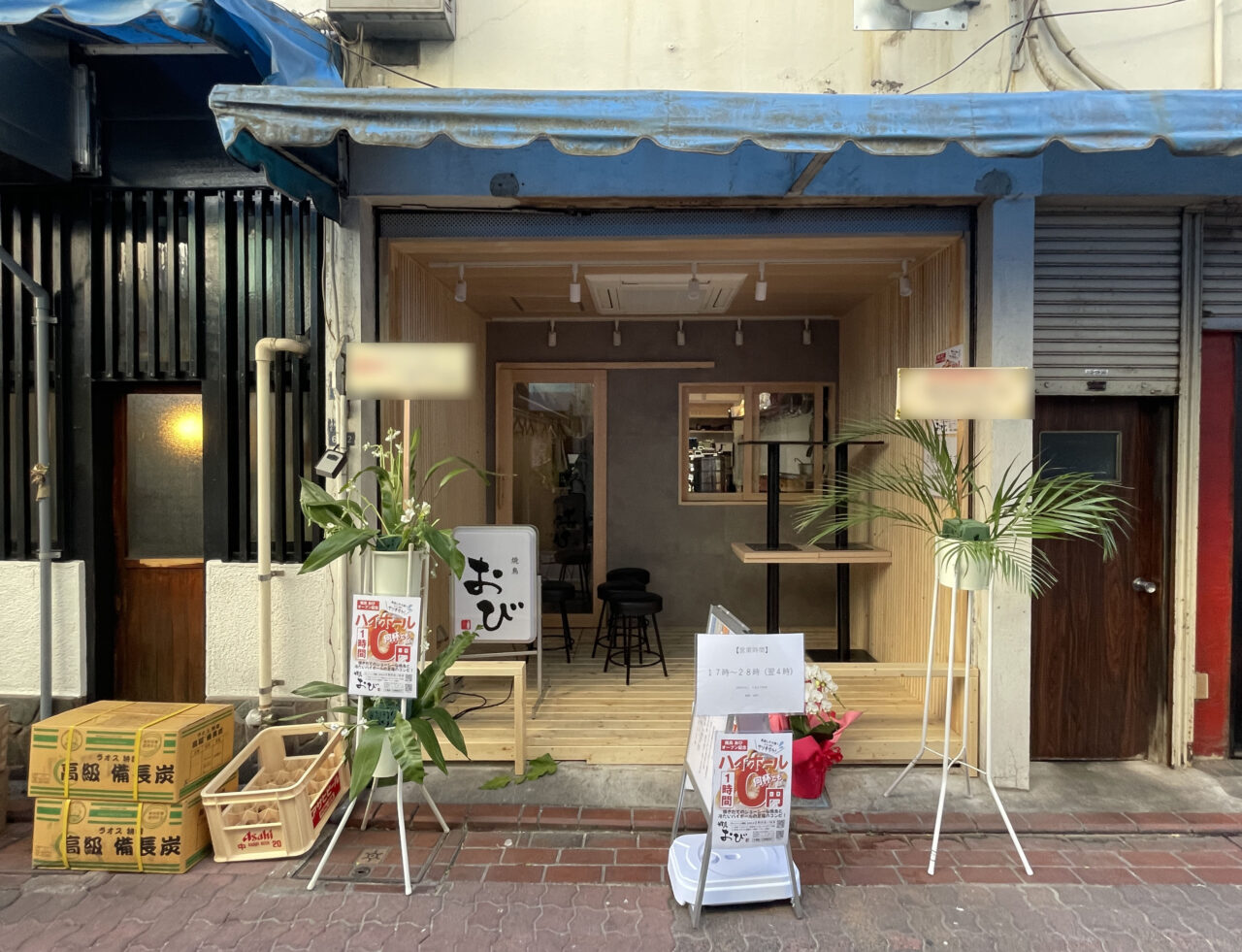 焼鳥居酒屋 おび 蒲田店