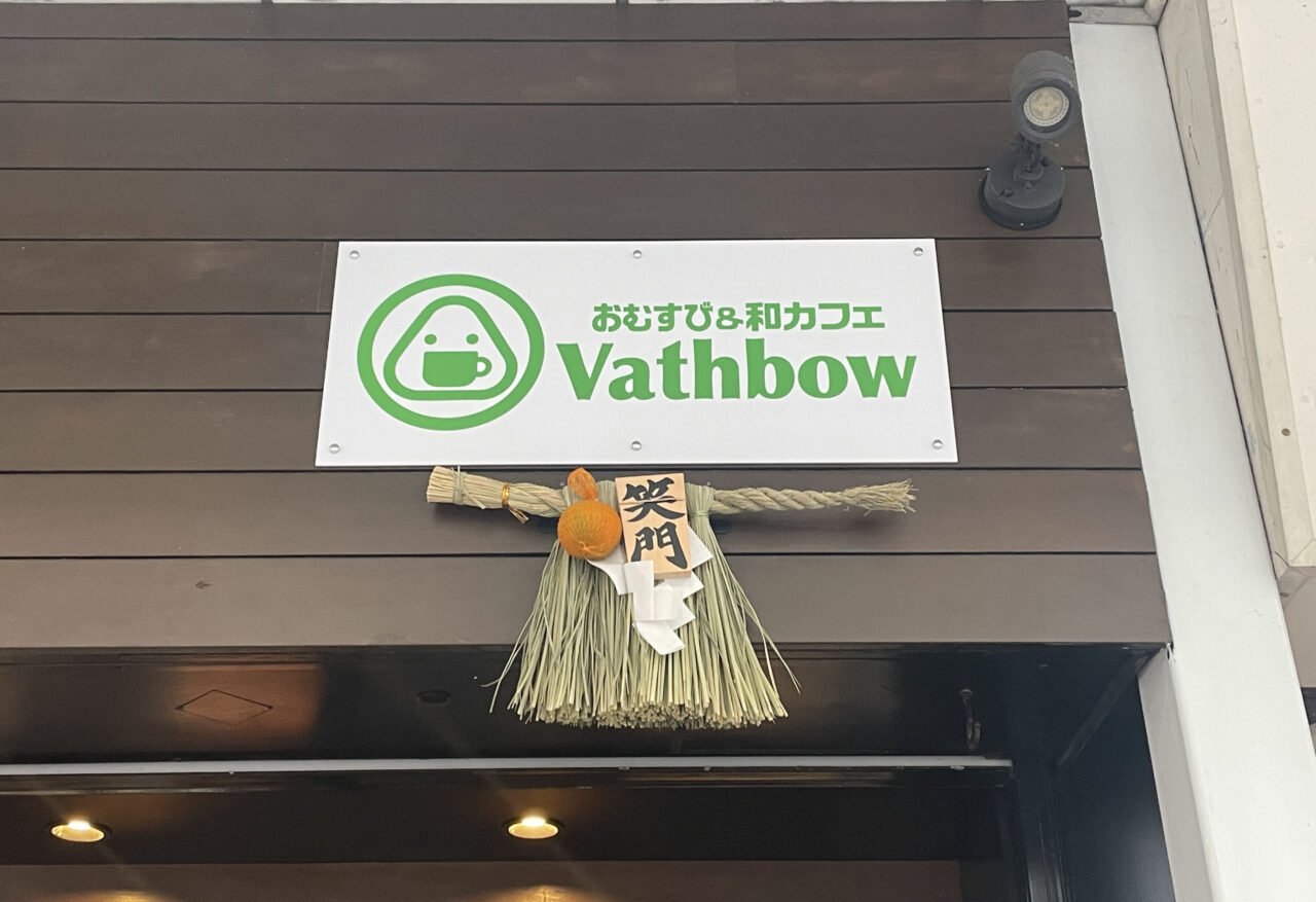 Vathbow（ヴァスボ）