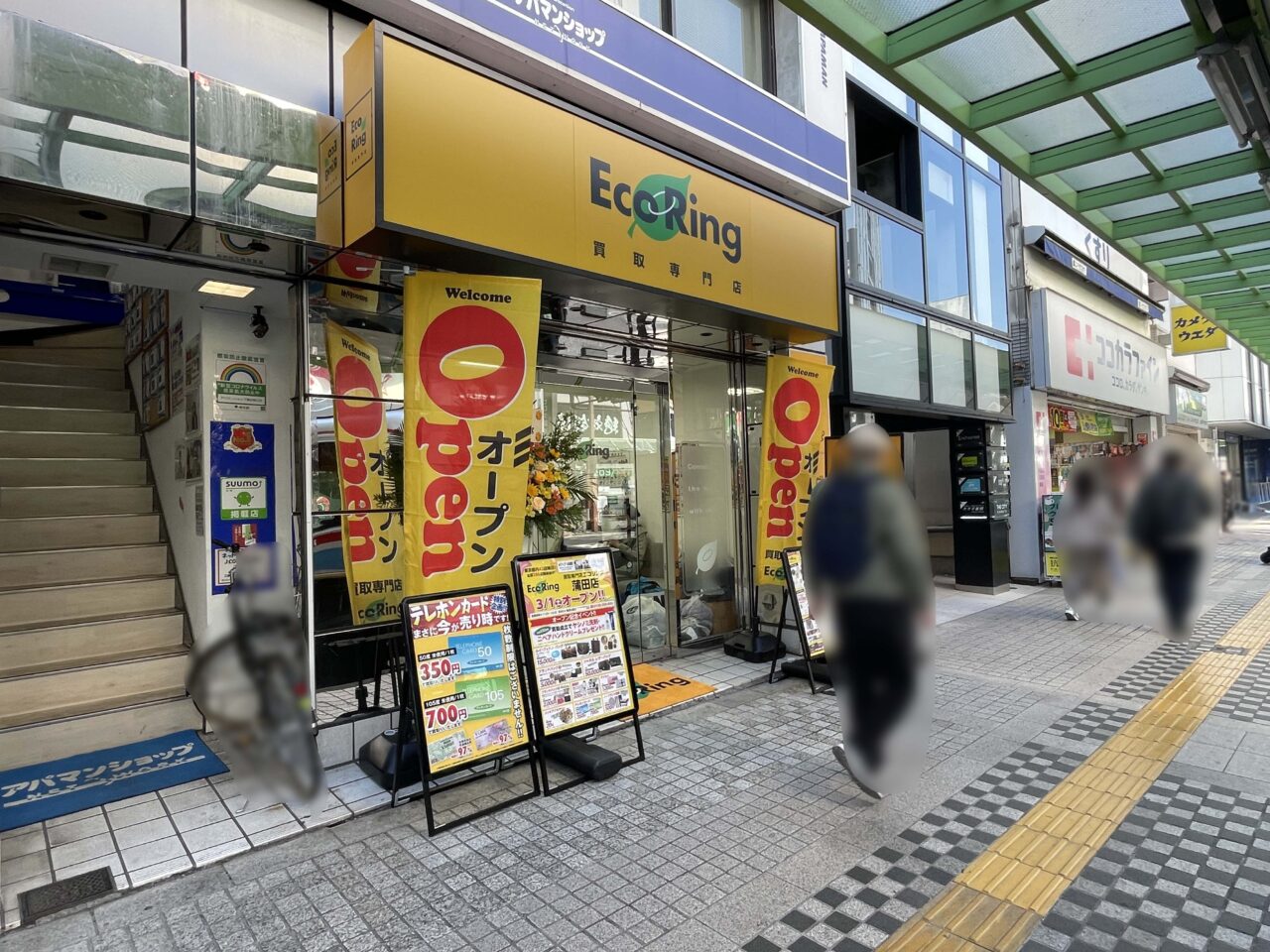 Eco Ring（エコリング） 蒲田店