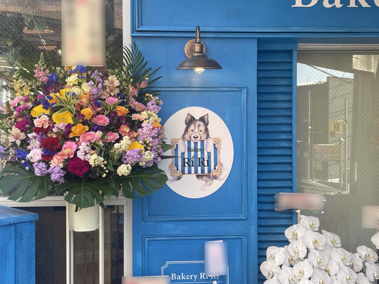 Bakery RiRi（ベーカリー・リリ）