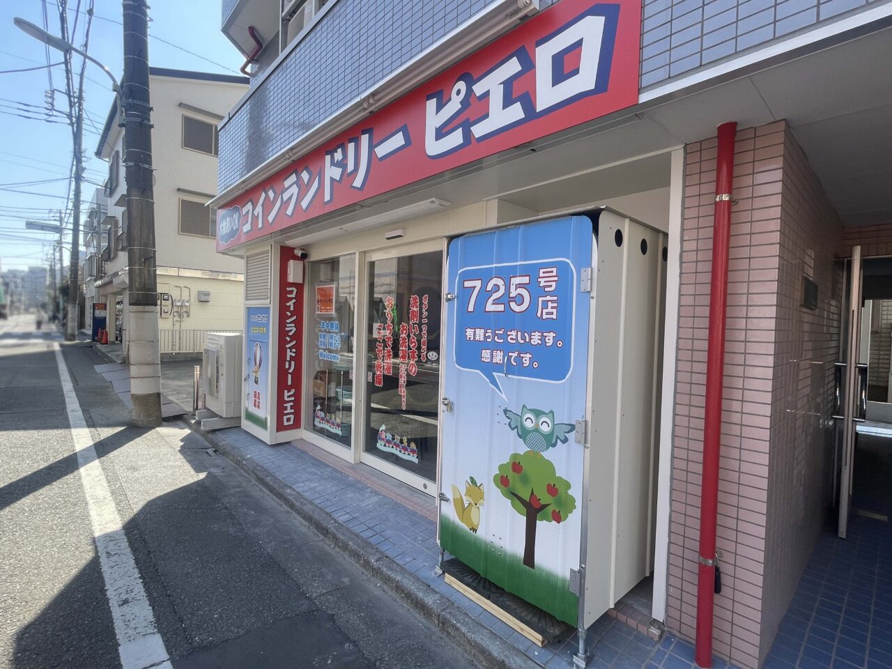 コインランドリー ピエロ 725号 千鳥店