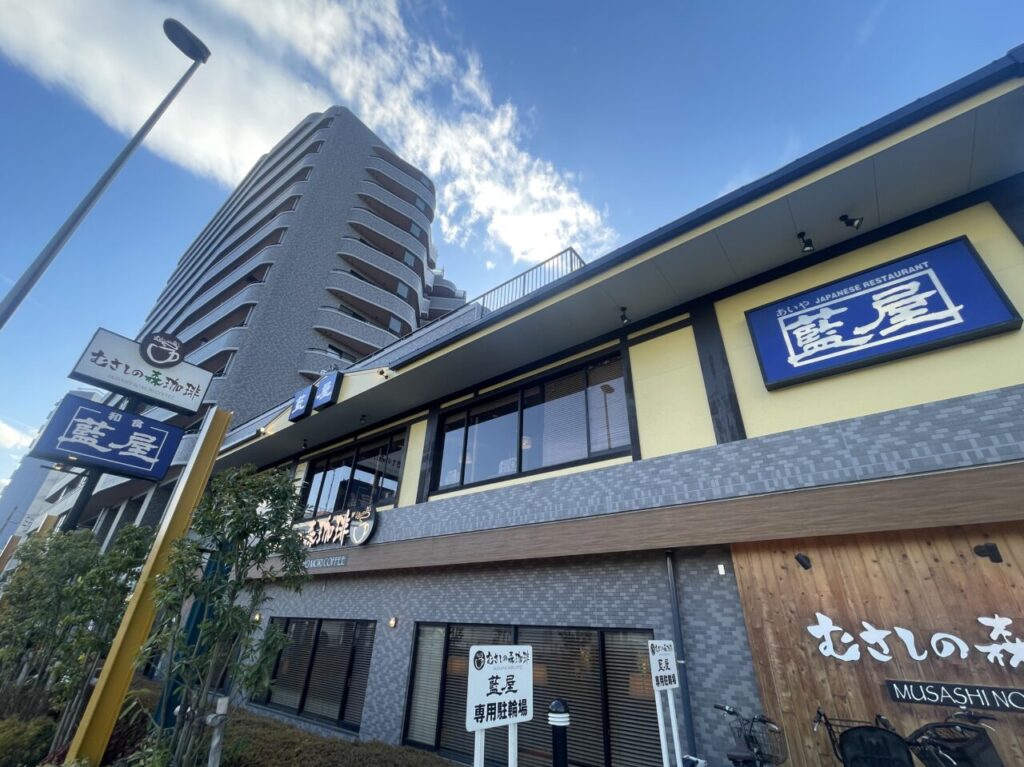 藍屋 久が原店