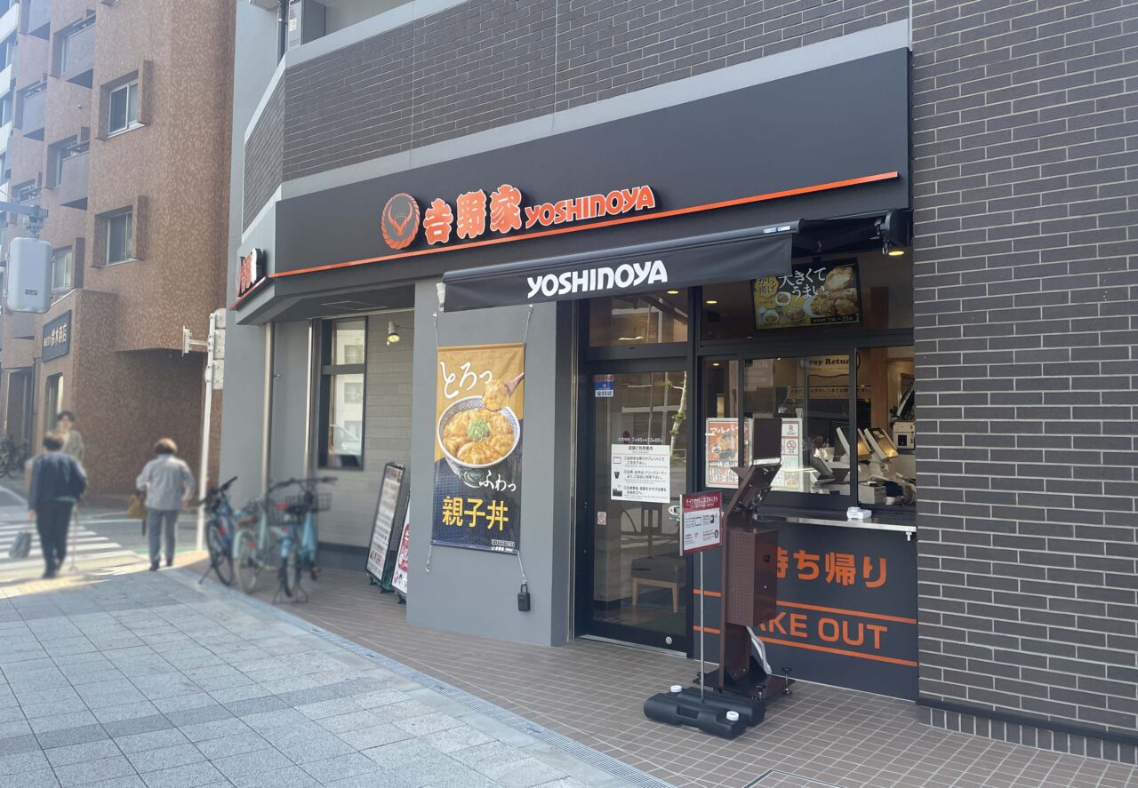吉野家 平和島店